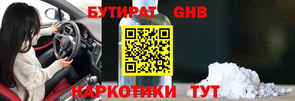 Новороссийск  БУТИРАТ  Вход с VPN  Бутират BDO 33% 