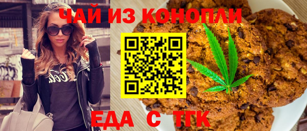 Новороссийск  Canna-Cookies конопля  Вход с VPN 