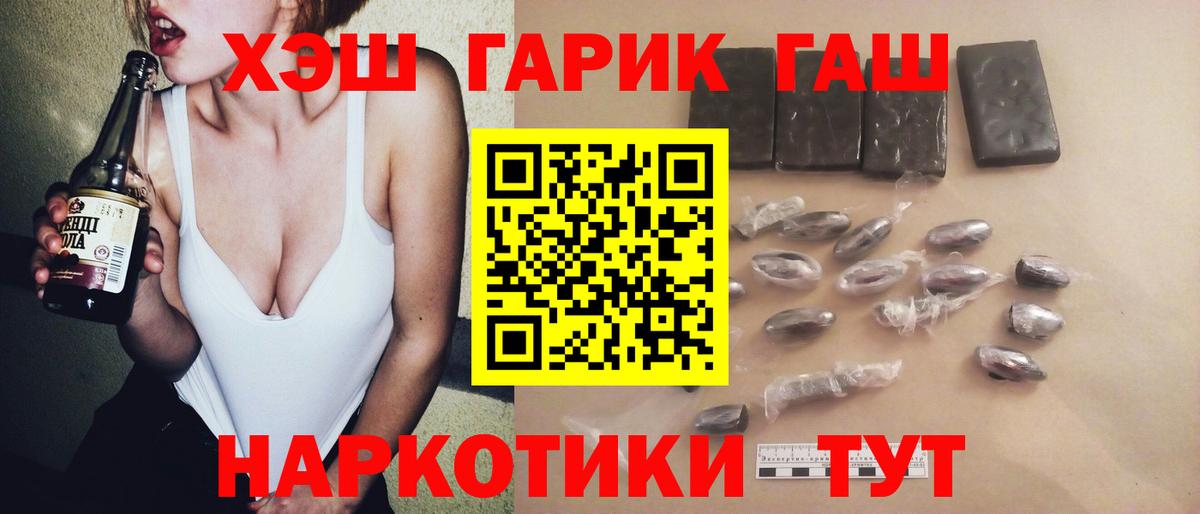Новороссийск  ГАШИШ hashish  купить закладку  Вход с VPN  Гашиш индика сатива  ГАШИШ 
