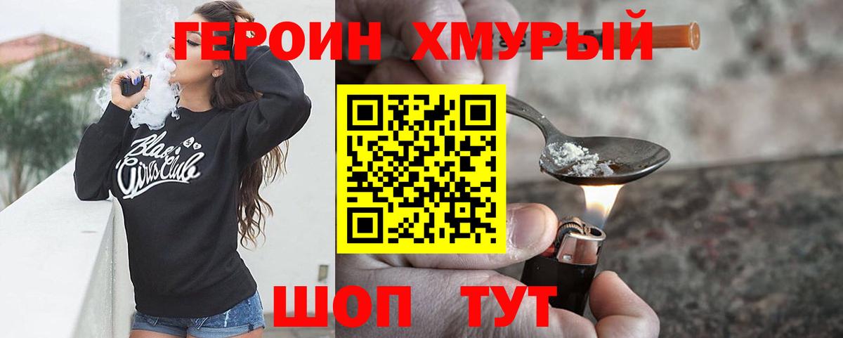 ГЕРОИН Афган  Вход с VPN  Героин  Новороссийск 