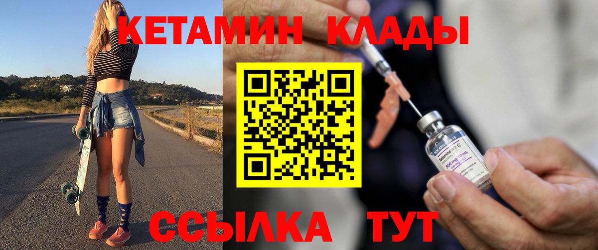 Новороссийск  КЕТАМИН ketamine  Вход с VPN 