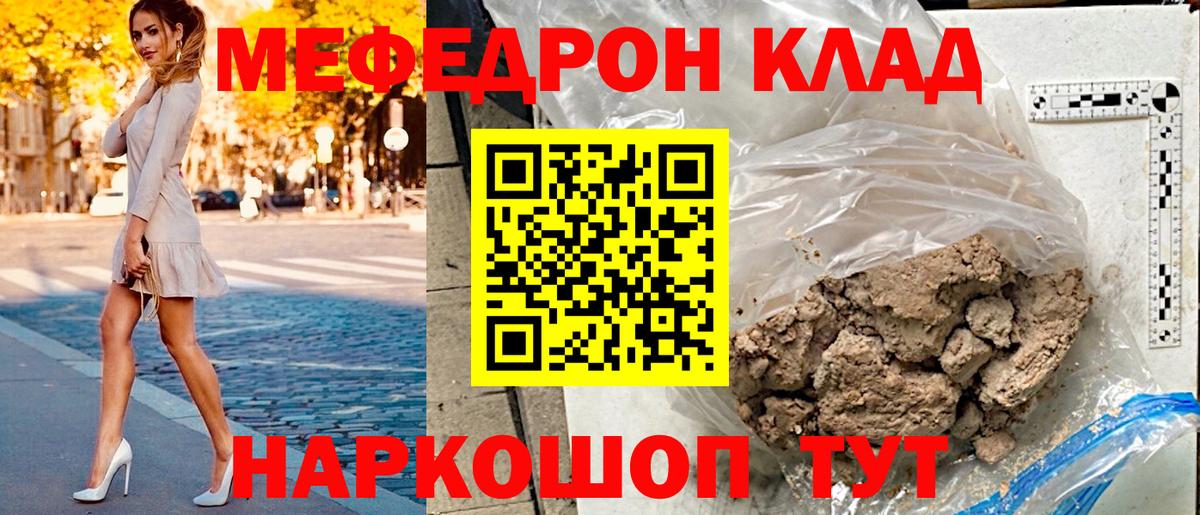 Мефедрон  Новороссийск