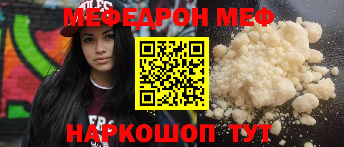 Мефедрон VHQ  Меф  Мефедрон  наркошоп  Вход с VPN  Новороссийск 
