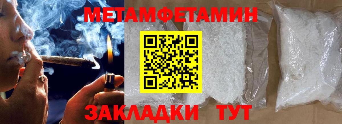 МЕТАМФЕТАМИН мет Новороссийск